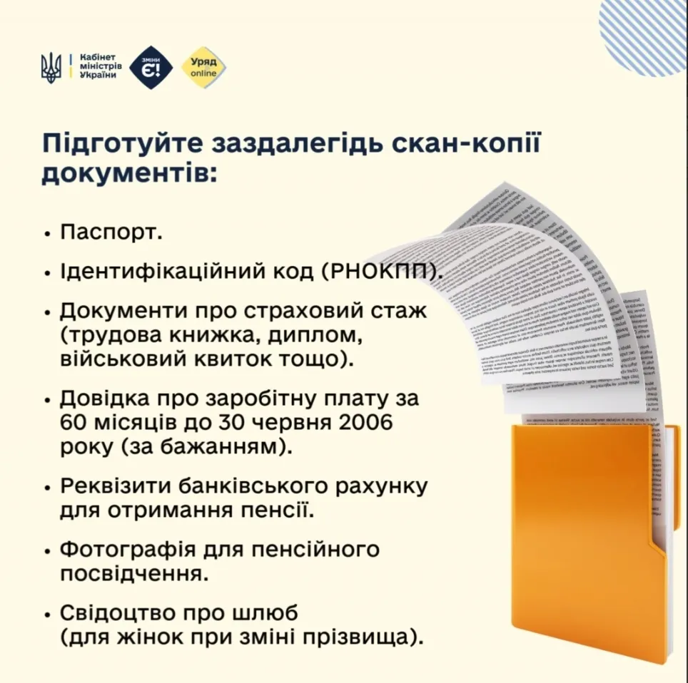 Какие документы необходимы для назначения пенсии в Дії.