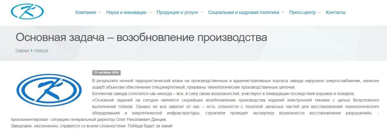 В Брянске остановил работу завод микроэлектроники: связывают с ночными атаками беспилотников