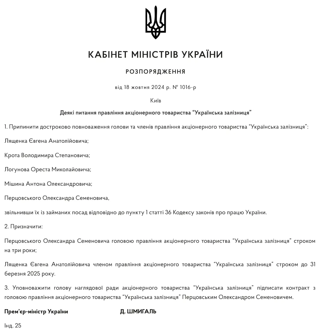 Кабінет міністрів призначив Олександра Перцовського головою правління "Укрзалізниці"