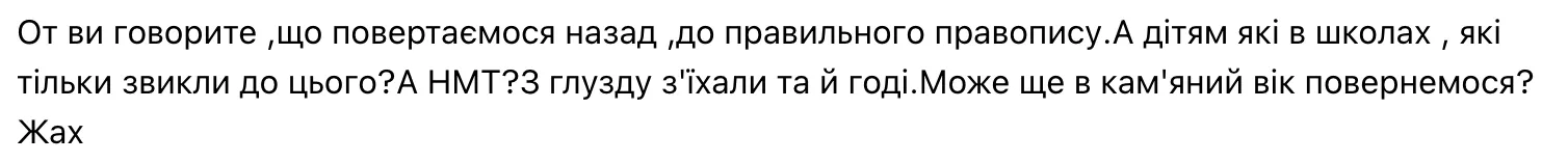 "Піфагор перевернеться в гробу": нові правила правопису на НМТ-2025 обурили українців