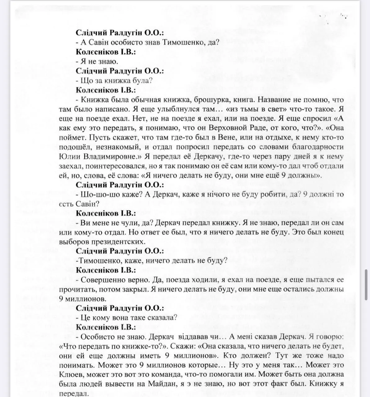 Помічник Деркача заявив, що Юлія Тимошенко контактувала з російською розвідкою і їй заборгували $9 млн: гучні подробиці