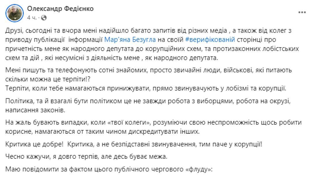 Нардеп Федиенко будет судиться с Безуглой: кто станет его адвокатом и почему разгорелся скандал