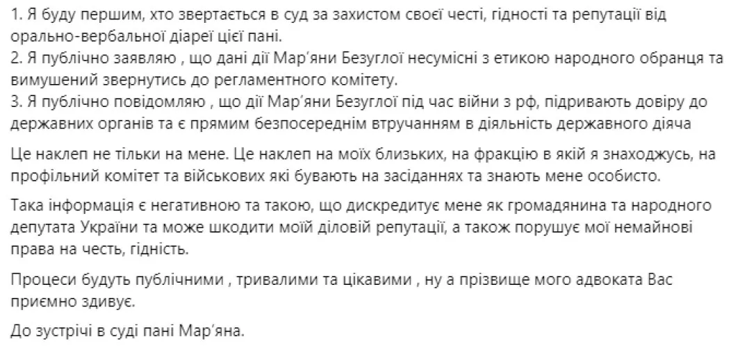 Нардеп Федиенко будет судиться с Безуглой: кто станет его адвокатом и почему разгорелся скандал