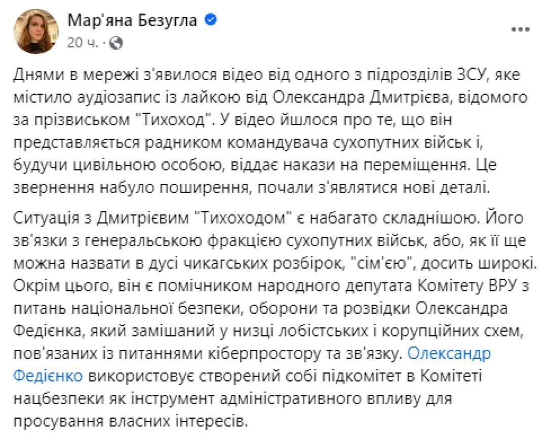 Нардеп Федиенко будет судиться с Безуглой: кто станет его адвокатом и почему разгорелся скандал