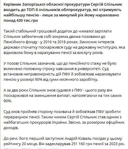 Двічі судився з Пенсійним фондом: керівник Запорізької облпрокуратури отримує одну з найбільших пенсій у галузі 