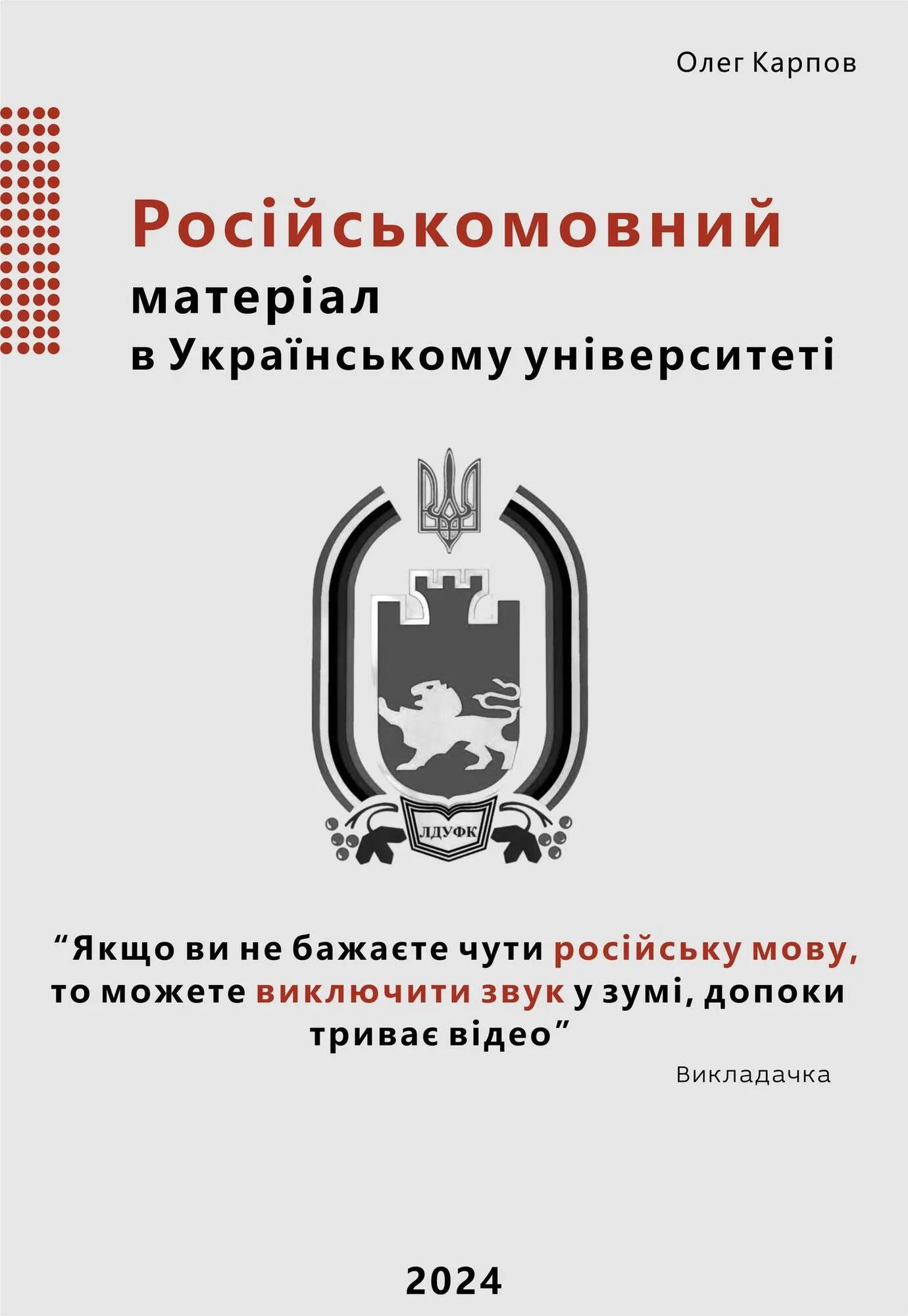 Відсторонення й догана: у Львові через російську мову на лекціях покарали викладачку університету