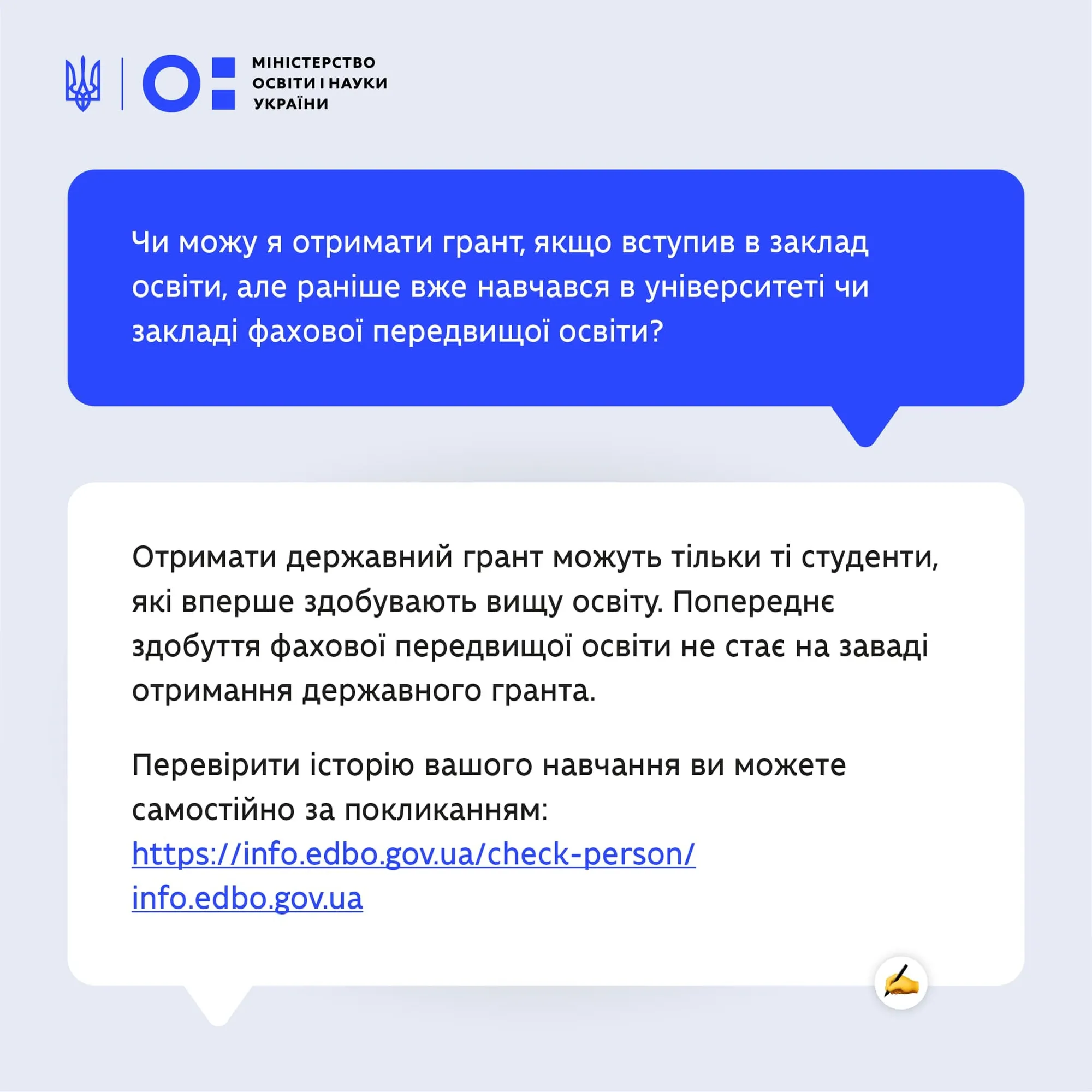 Чи можна отримати грант на другу вищу освіту: розʼяснення МОН