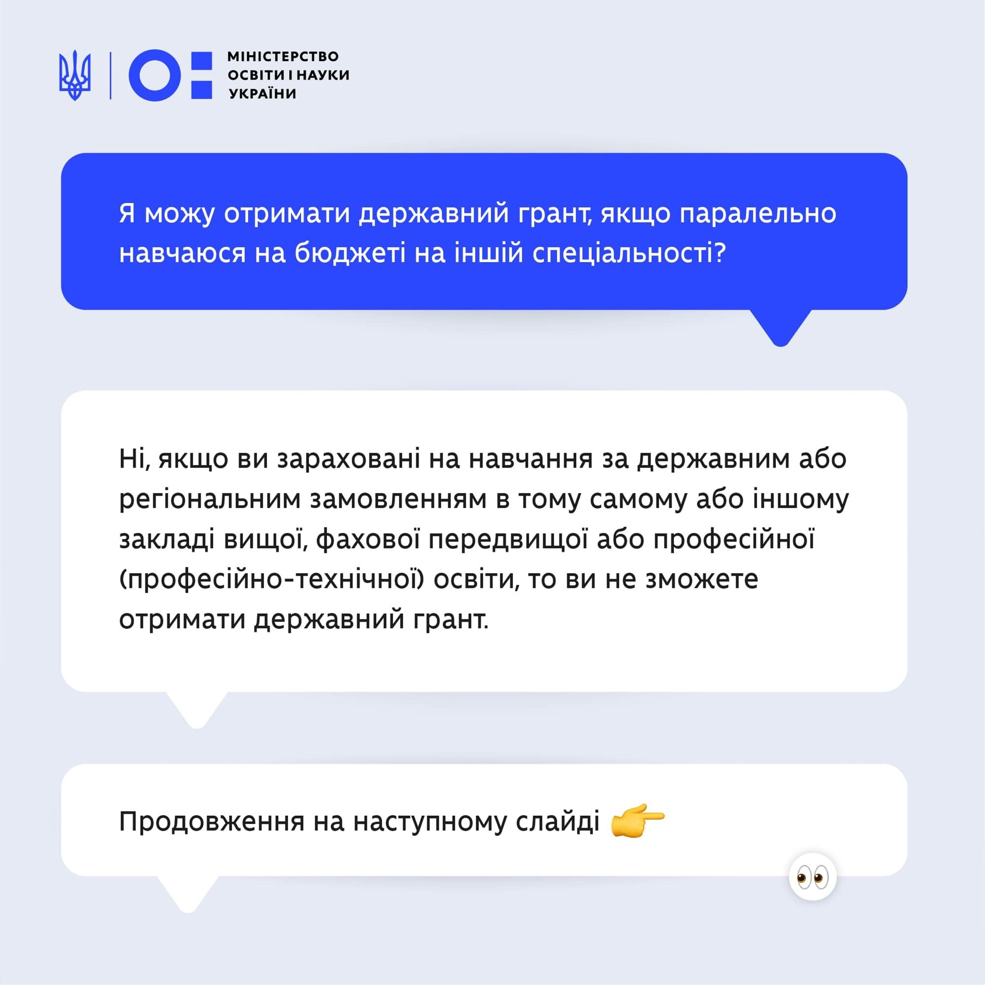 Чи можна отримати грант на освіту, якщо вступив на бюджет: розʼяснення МОН