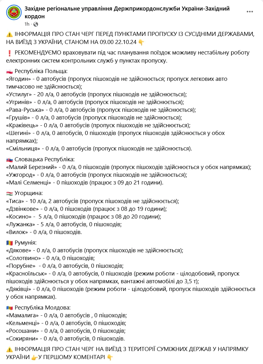 Де пішоходів не пропускають через кордон