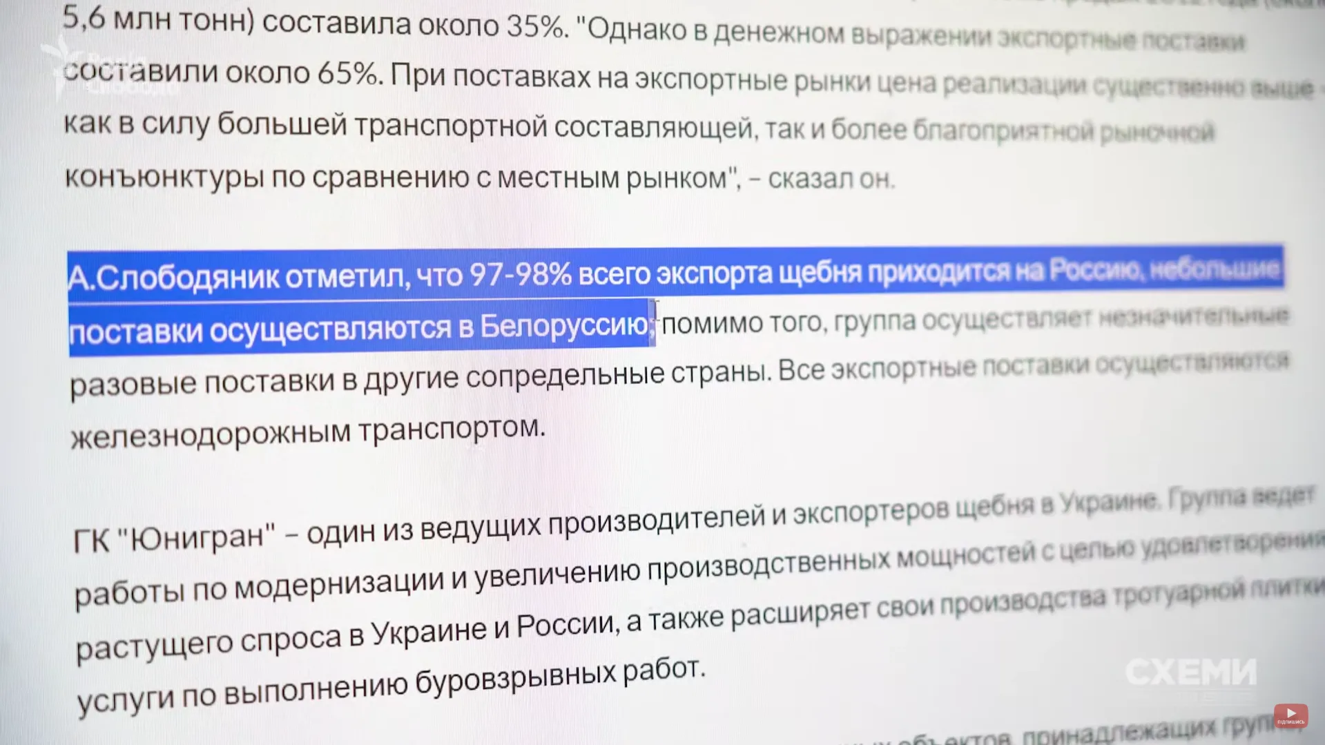 Постачання здійснювалися до РФ і РБ