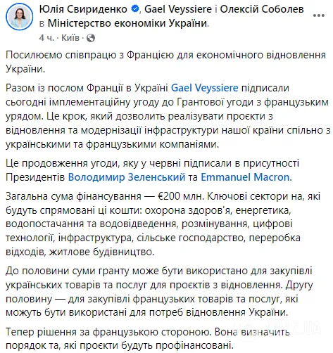 Украина и Франция подписали грантовый договор на €200 млн: на что пойдут деньги