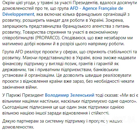 Украина и Франция подписали грантовый договор на €200 млн: на что пойдут деньги