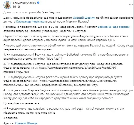 Нардеп Федиенко будет судиться с Безуглой: кто станет его адвокатом и почему разгорелся скандал