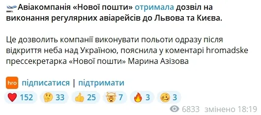 У "Новій пошті" пояснили, нащо отримали ліцензію на польоти