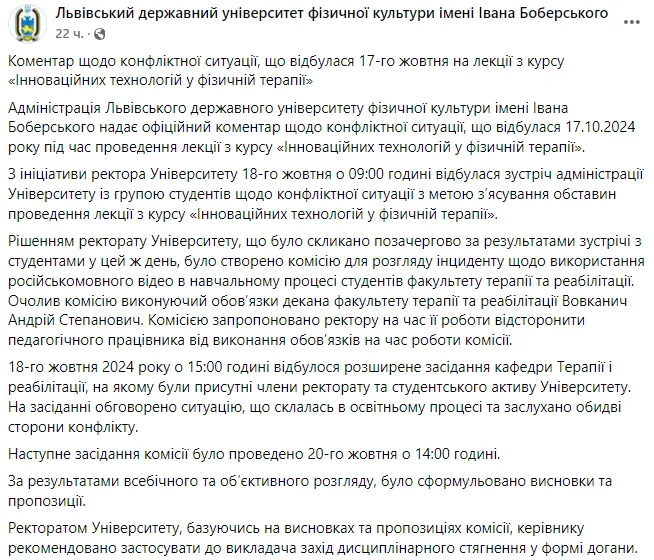 Відсторонення й догана: у Львові через російську мову на лекціях покарали викладачку університету