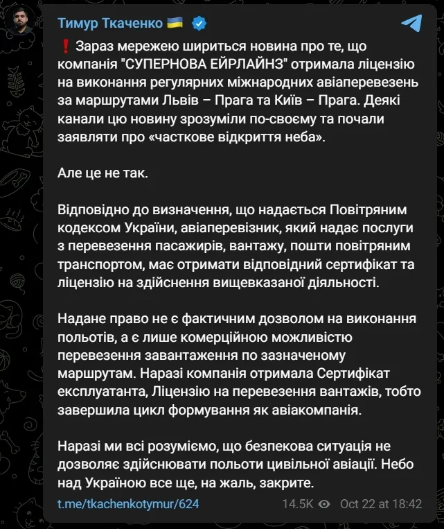 Що означає видача дозволу на польоти в Європу українській авіакомпанії під час війни.