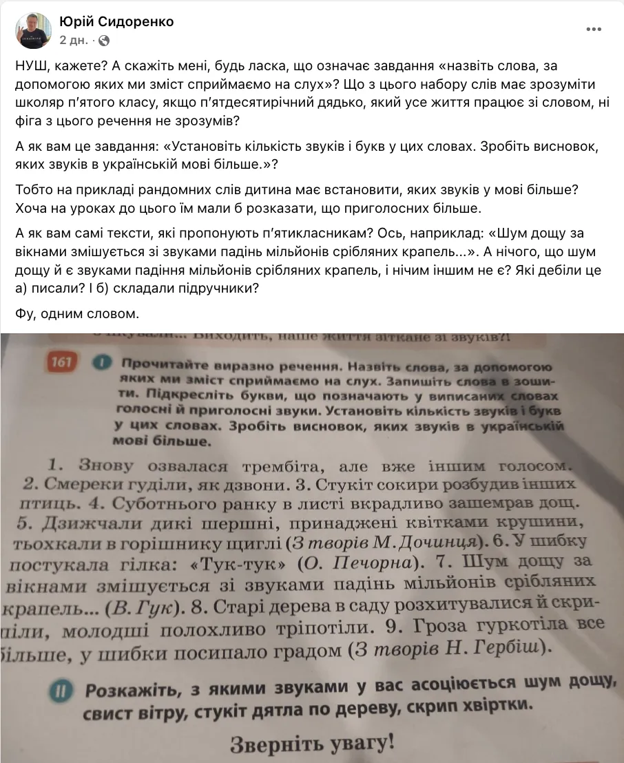 "Що з цього набору слів має зрозуміти учень 5 класу?" Підручник НУШ із дивними завданнями обурив батьків