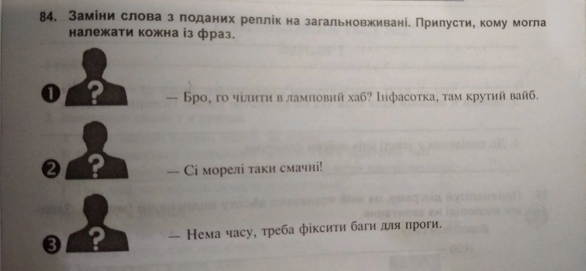 "Бро, го чилить!" Упражнения в тетради НУШ для 5 класса вызвали дискуссию среди украинцев