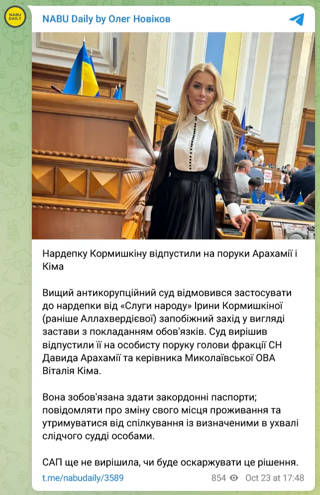 Нардепку з "Слуги народу" взяли на поруки Арахамія та Кім