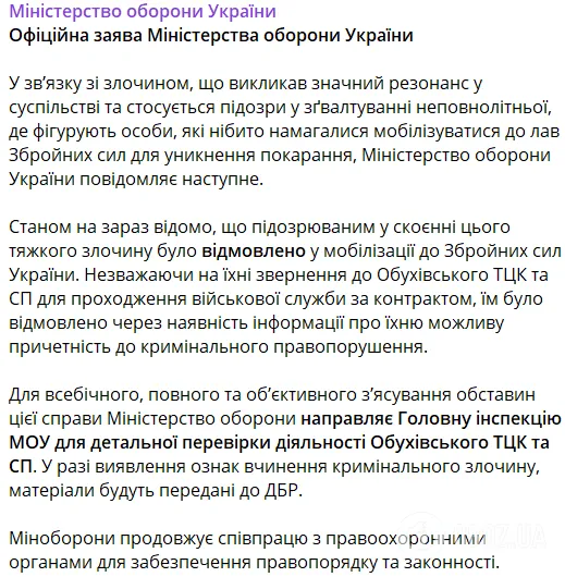 В мобилизации отказано: в Минобороны прояснили ситуацию по обвиняемым в изнасиловании девочки на Закарпатье