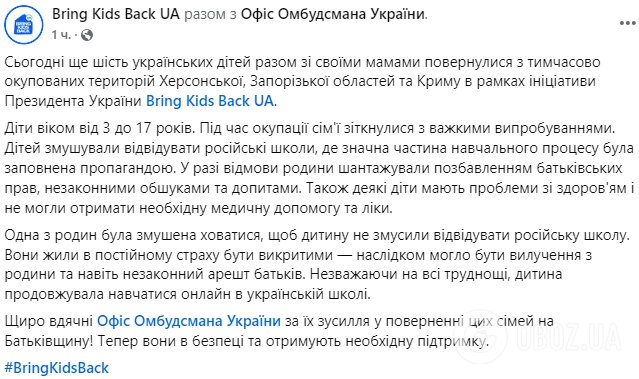 Ще шістьох українських дітей вдалося повернути на підконтрольну Києву територію. Фото