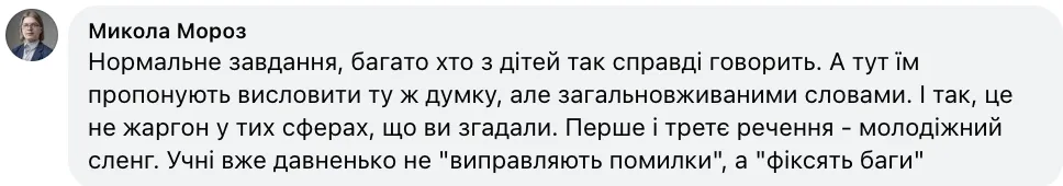 "Бро, го чилить!" Упражнения в тетради НУШ для 5 класса вызвали дискуссию среди украинцев