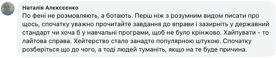 "Бро, го чілити!" Вправи в зошиті НУШ для 5 класу викликали дискусію серед українців