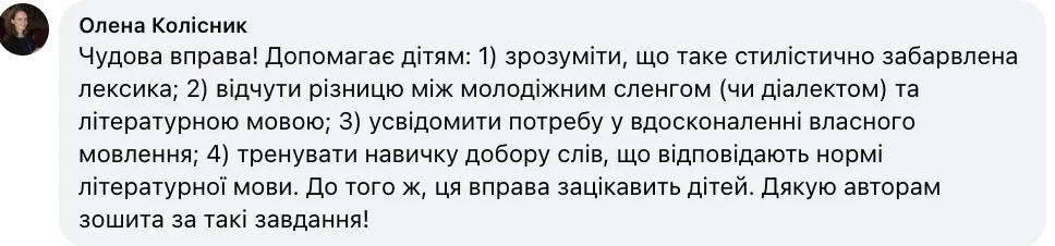 "Бро, го чилить!" Упражнения в тетради НУШ для 5 класса вызвали дискуссию среди украинцев