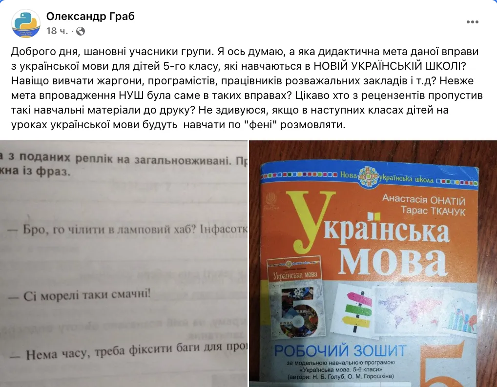 "Бро, го чілити!" Вправи в зошиті НУШ для 5 класу викликали дискусію серед українців