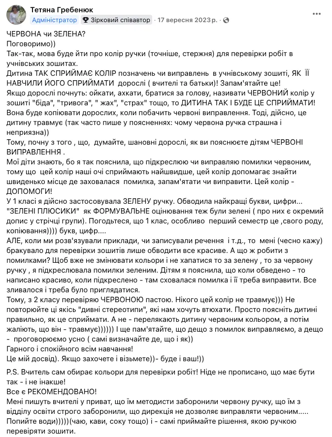 Якою ручкою перевіряти зошит у початковій школі? Вчителька спростувала "лякалку" про червоний колір