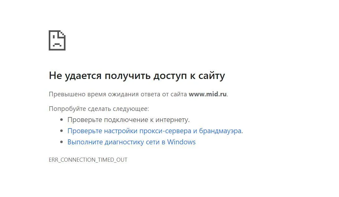 Интернет-ресурсы МИД России подверглись масштабной DDoS-атаке: что известно