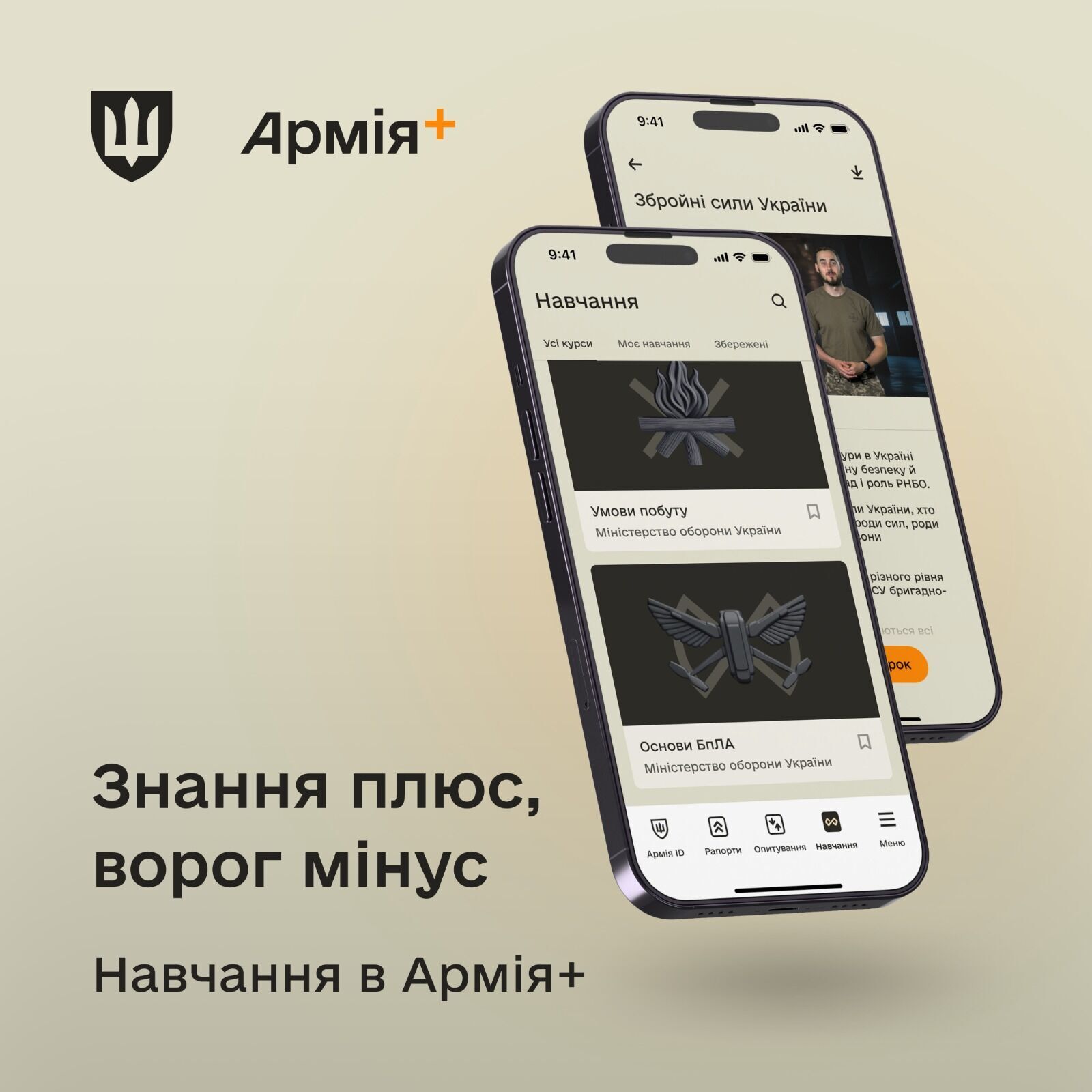 Новый функционал Армии+