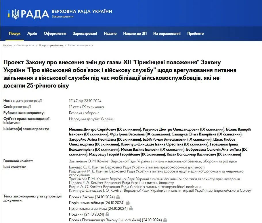 У Раду внесли законопроєкт про демобілізацію військових, молодших 25 років: що пропонується