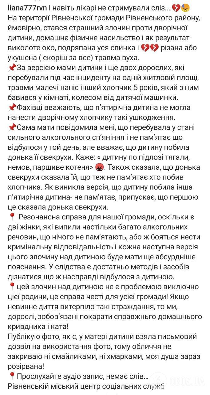 Виколоте око, подряпана спина і травма вуха: на Рівненщині покалічили дворічну дитину. Фото