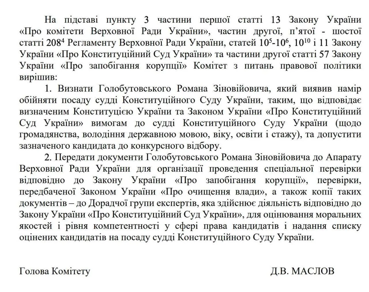 Справа на мільярд: кандидатів у судді КС запідозрили у зв’язках із рейдерами та підсанкційними компаніями