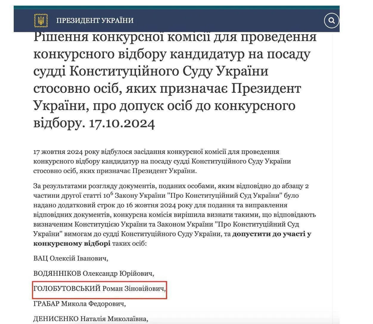 Справа на мільярд: кандидатів у судді КС запідозрили у зв’язках із рейдерами та підсанкційними компаніями