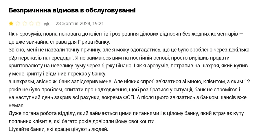 Клиент государственного ПриватБанка пожаловался на блокирование его счетов после осуществления нескольких p2p-переводов