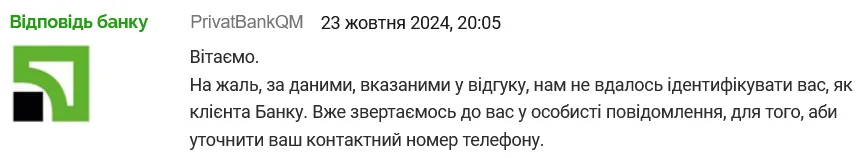 Що відповіли у ПриватБанку