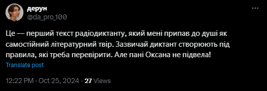 "Почему все говорят об Оксане и брехунце?" Украинцы отреагировали на радиодиктант-2024 и назвали преимущество Вышебабы над  Гнатковским