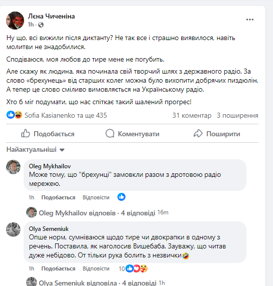 "Чому всі говорять про Оксану і брехунець?" Українці відреагували на радіодиктант-2024 та назвали перевагу Вишебаби над Гнатковським