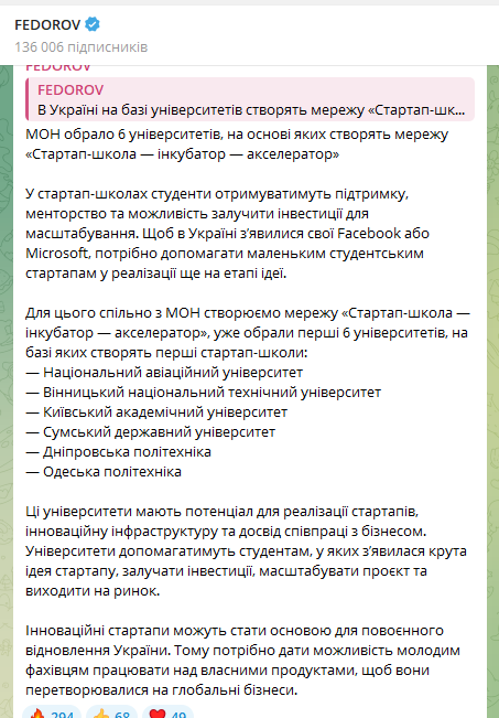 МОН оголосило переможців конкурсу на створення мережі стартап-шкіл: у чому суть проєкту