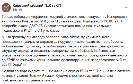 В Киеве задержали помощника начальника ТЦК, требовавшего взятку от уклониста: подробности