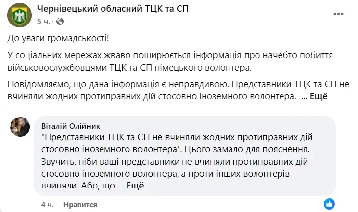 В сети пожаловались, что работники ТЦК якобы "избили" немецкого волонтера: что говорят военные и полиция. Видео