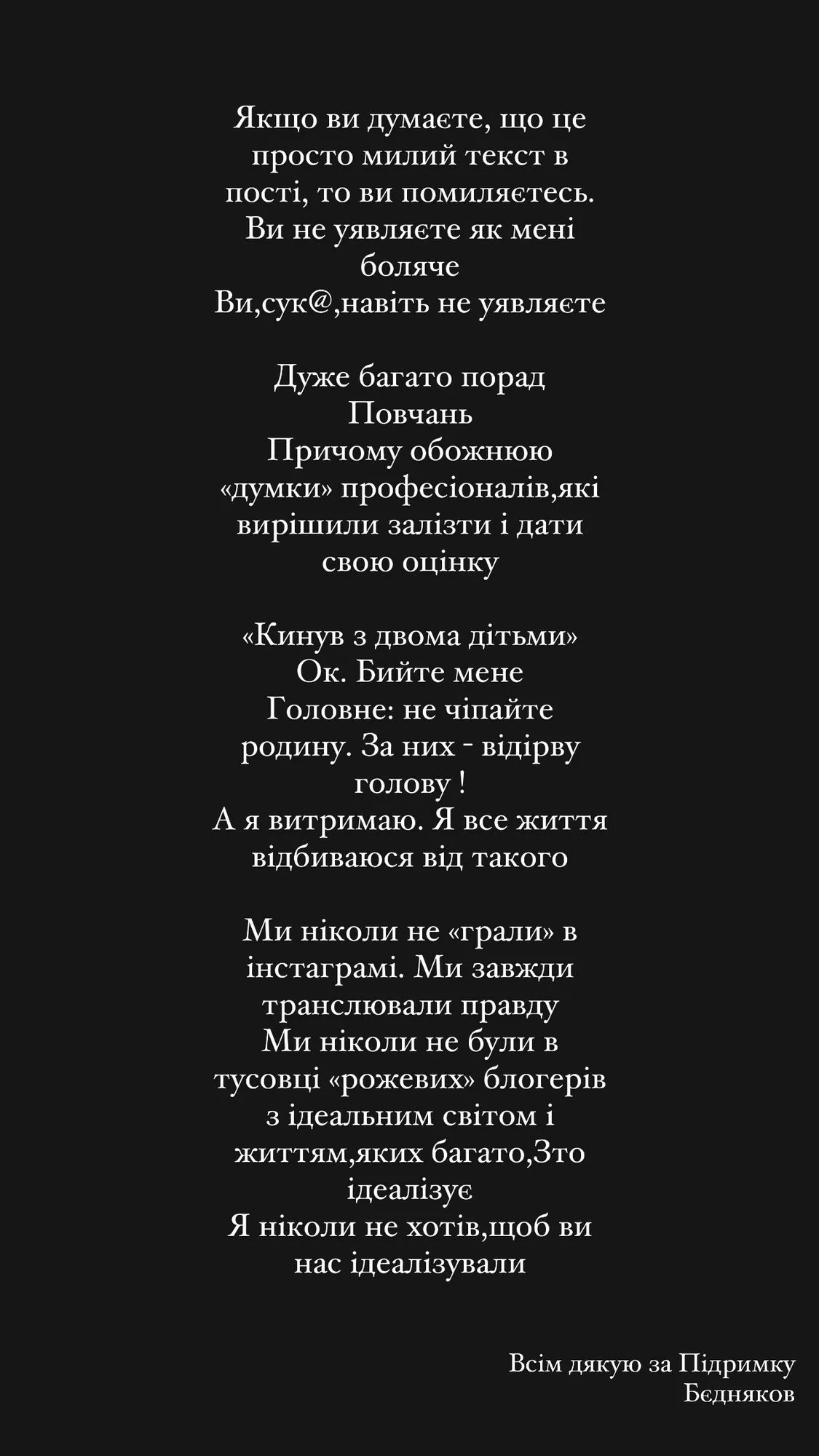 "Кинув дружину з двома дітьми": Бєдняков пригрозив хейтерам, які дорікнули йому через розлучення