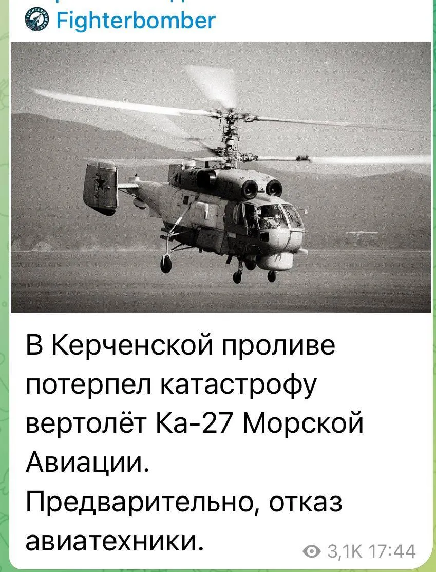 В Керченском проливе разбился российский вертолет: первые подробности