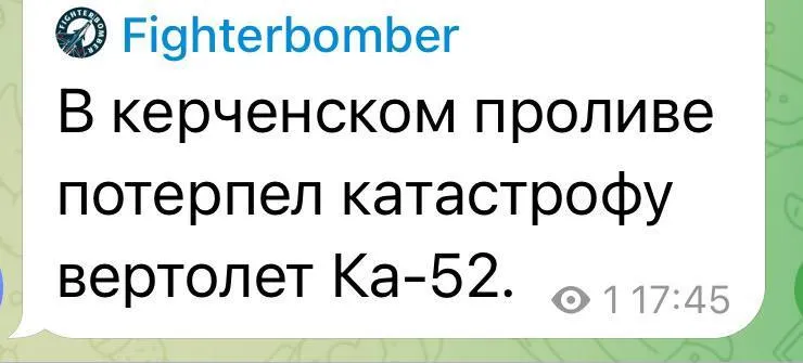 В Керченском проливе разбился российский вертолет: первые подробности