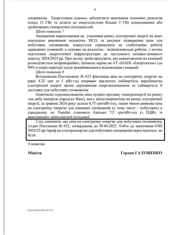 В Украине тариф на электроэнергию не будут менять до 1 мая 2025 года