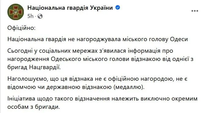 Труханов отримав медаль "За вірність українському народу": у Нацгвардії спростували нагородження мера Одеси. Фото та відео
