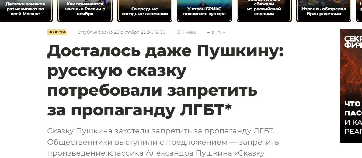 "Пропагує гомосексуальні зв'язки": у Росії вимагають заборонити "Казку про мертву царівну і сім богатирів" Пушкіна. Відео