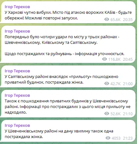 Росія вдарила КАБами по кількох районах Харкова: є руйнування та постраждалі